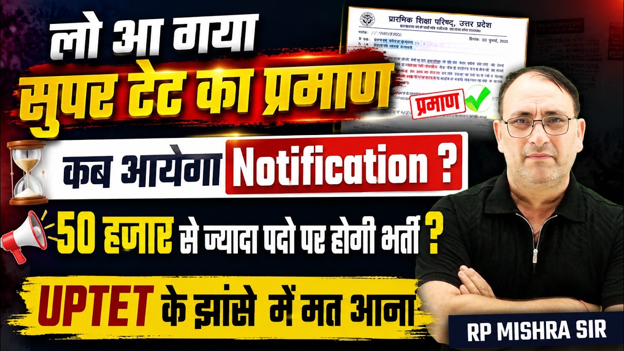 When will the SUPER TET 2026 Notification be released? | Recruitment for 50,000+ posts | RP Mishr...