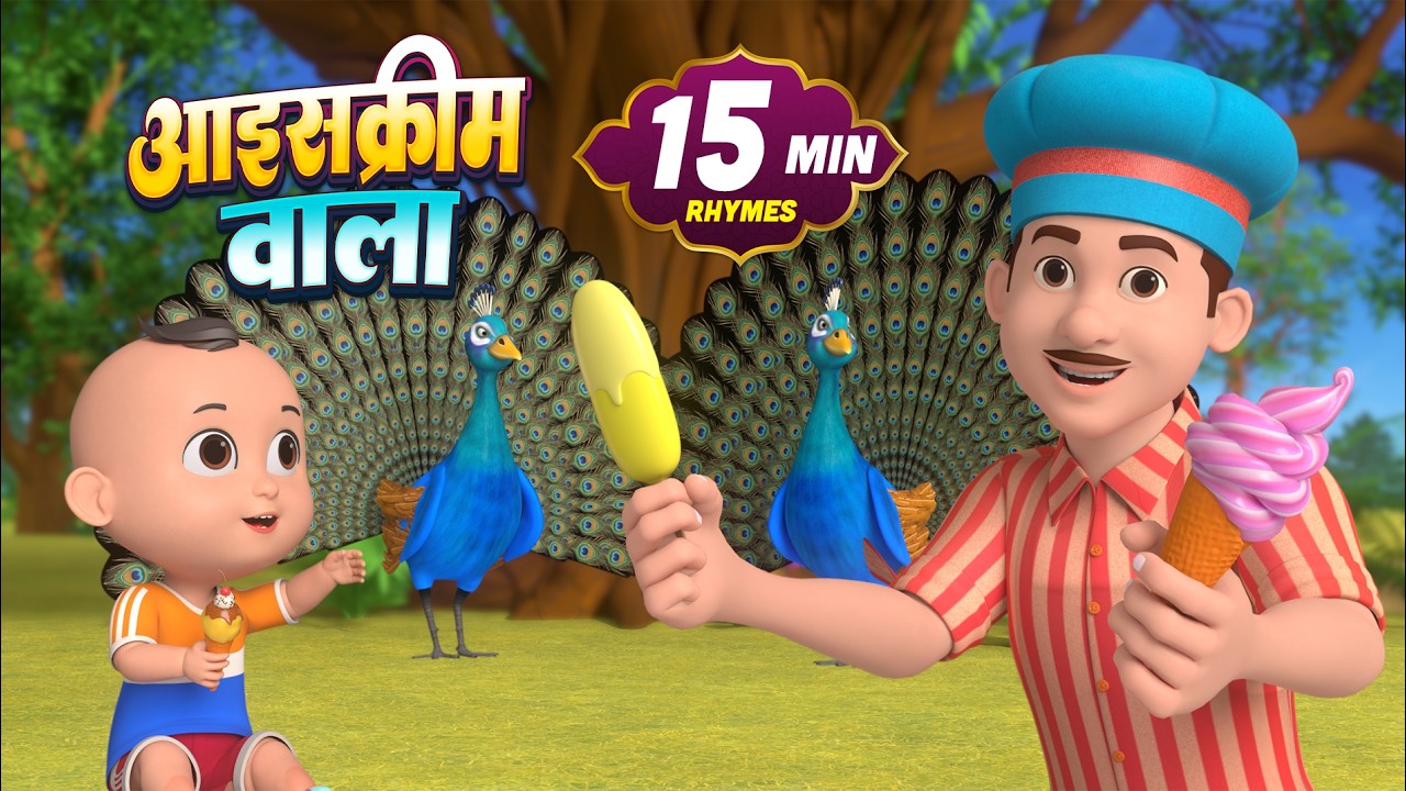 Ice Cream Wala | आइस क्रीम वाला | Kids Rhymes In Hindi | Kids Poem | Dump Kids Rhymes