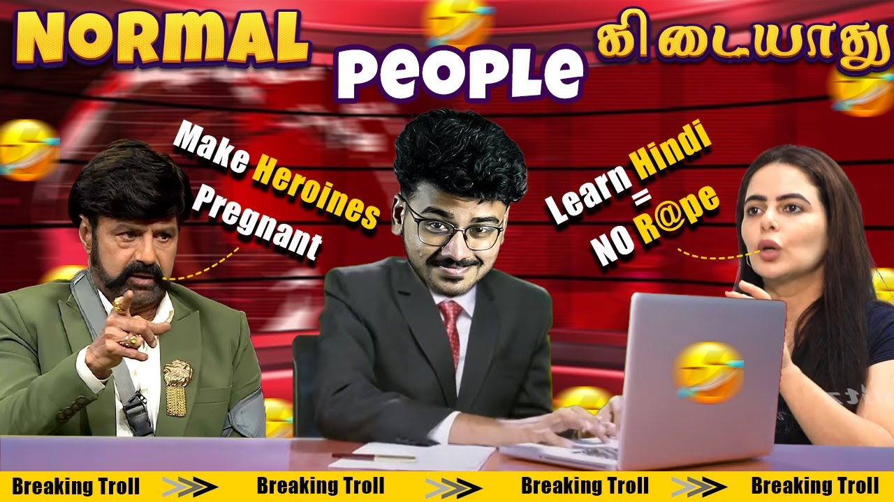 என்ன டா சொல்ல வரீங்க? 😵| Hindi protects Women? 😂| Celebrity's Dumb moments | Balakrishna | Troll