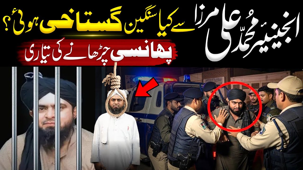 Shocking News About Muhammad Ali Mirza Arest | Muhammad Ali Mirza Ki Gustakhi