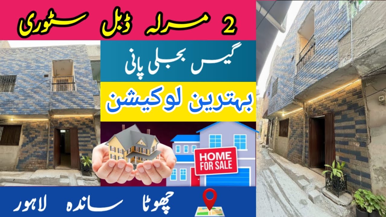 2 Marla double story House for sale in Lahore l apna Ghar l  Location Chota Sanda Lahore l homes