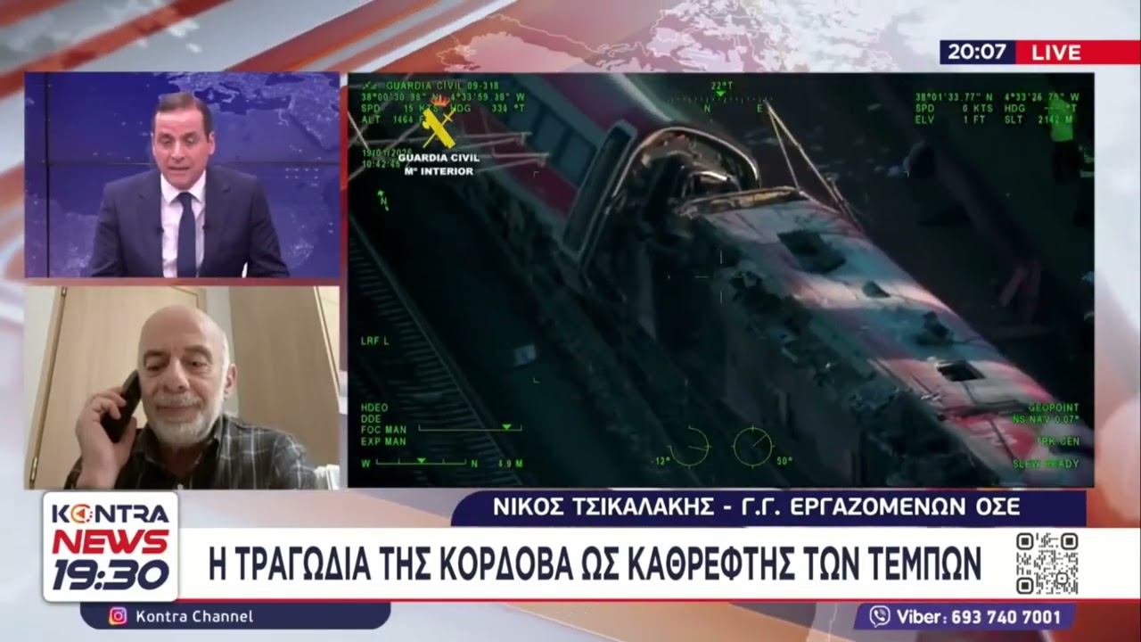 Τέμπη και σιδηροδρομική τραγωδία στην Ισπανία (Κόρδοβα): Νίκος Τσικαλάκης Γ.Γ. εργαζομένων ΟΣΕ