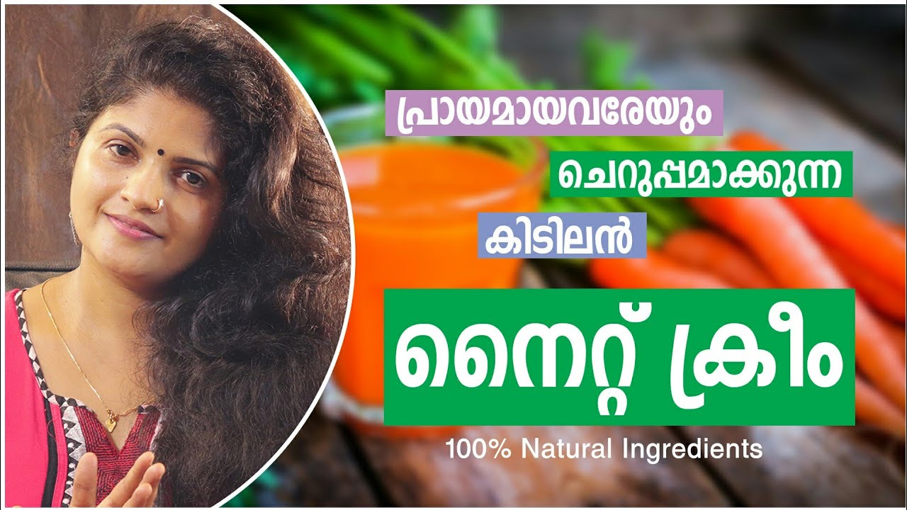 Anti Aging  Night Cream  | Malayalam
