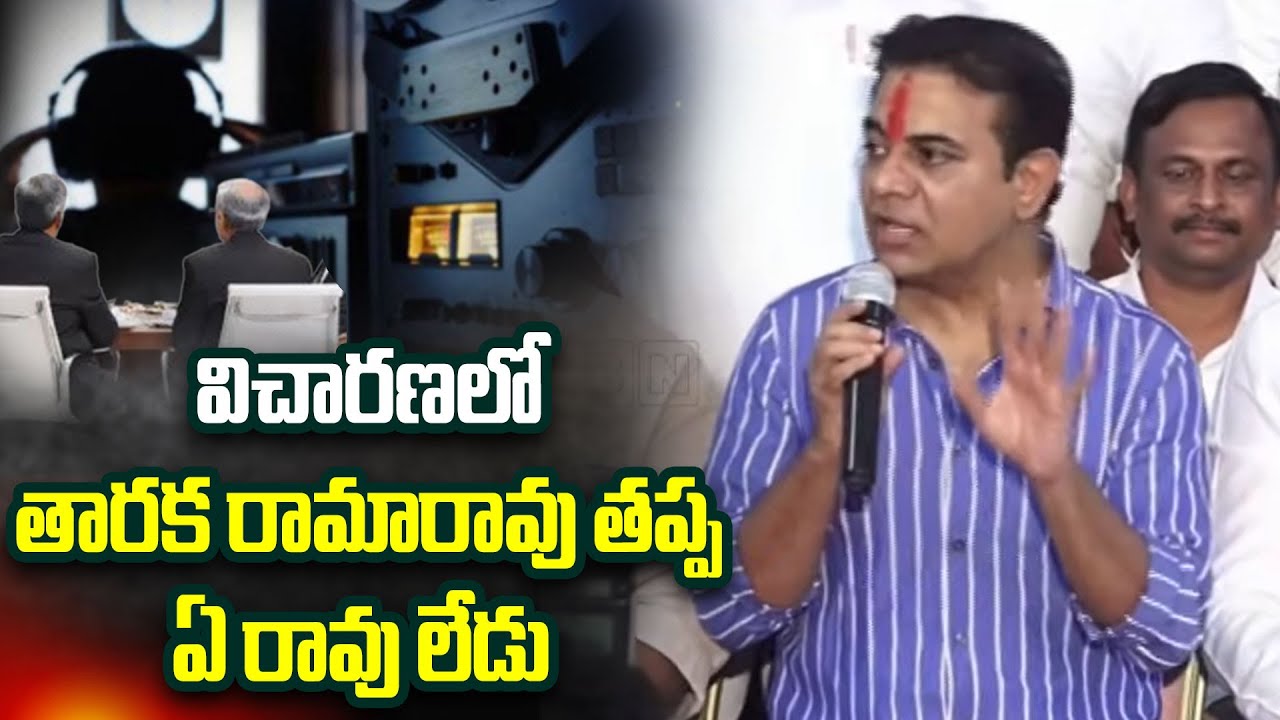 విచారణలో తారక రామారావు తప్ప ఏ రావు లేడు | KTR  About SIT Inquiry On Phone Tapping Case | ABN