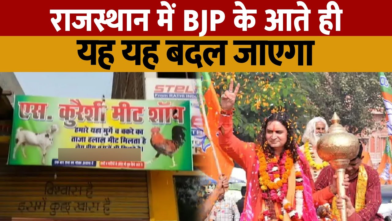 Rajasthan election 2023 result  के तुरंत बाद Hawa Mahal MLA Balmukund Acharya ने दिया यह फरमान