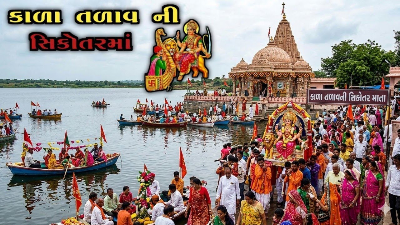 કાળા તળાવની સિકોતર માતા .🙏🔱#viral#trending#viralvideo#video#support#sikotar #meldi#kahani 