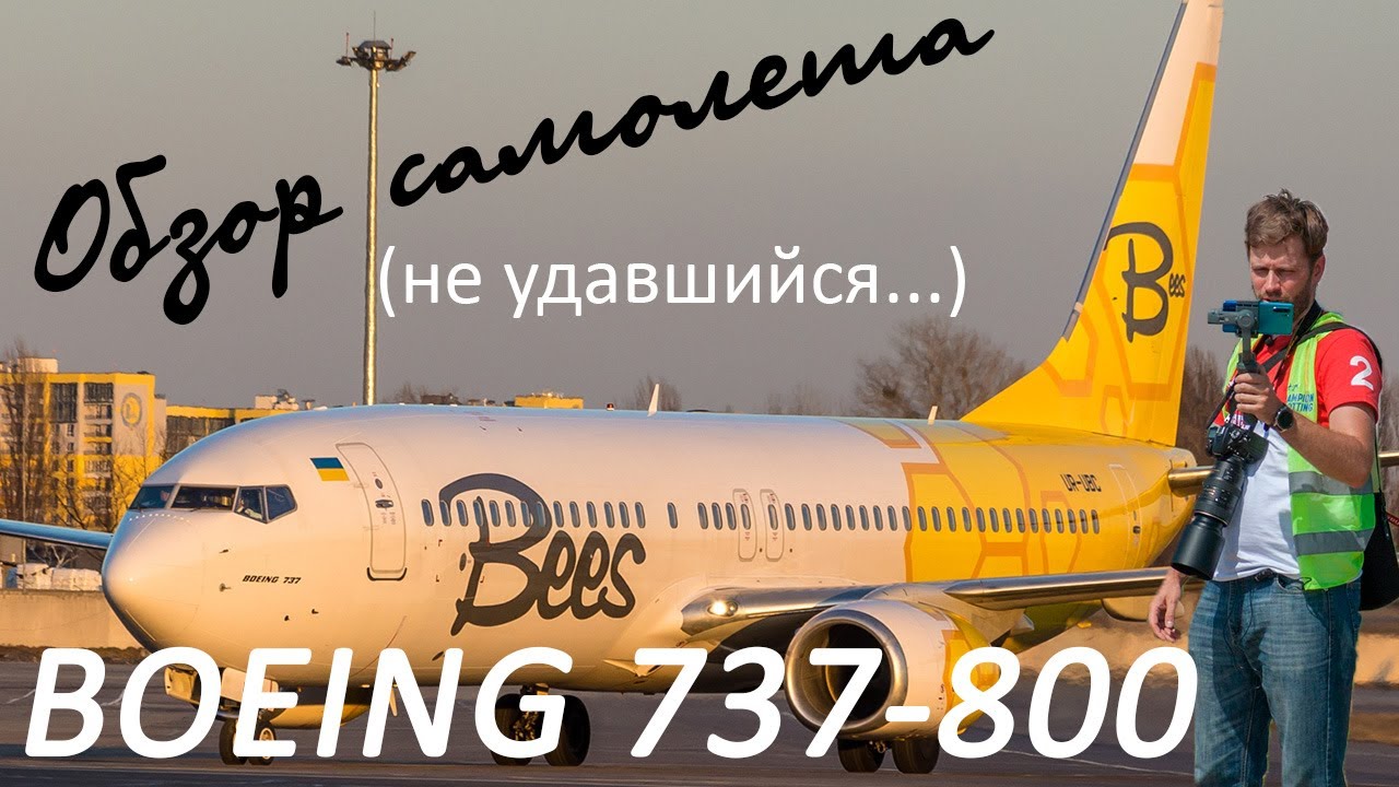 Попытка обзора Boeing 737
