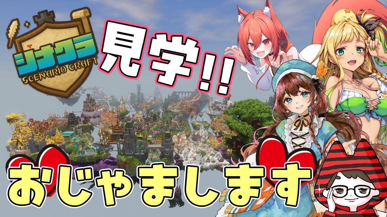 わいわい観光！＃シナクラ　お邪魔しまーす！！