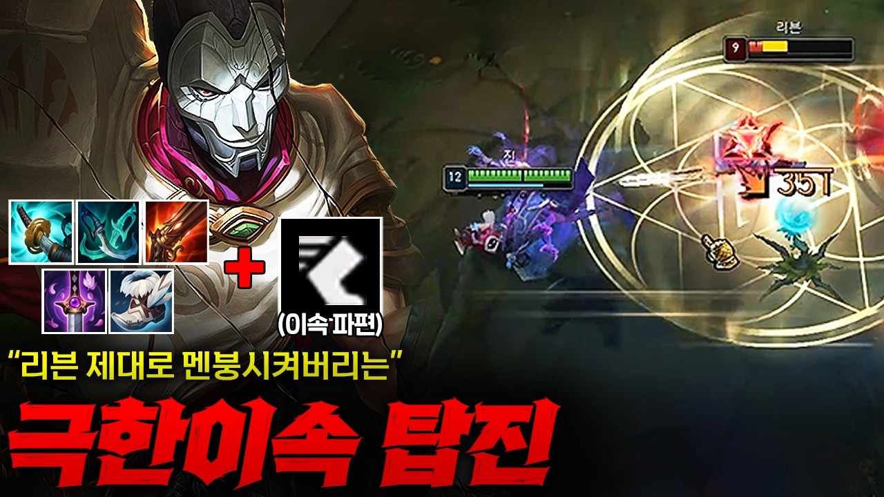 [FULL][탑 진] 이속 파편까지 들어버린 극한의 이속 진! 상대 탑 리븐 무한 데스 시켰더니 제대로 멘붕 ㅋㅋㅋㅋㅋㅋㅋ