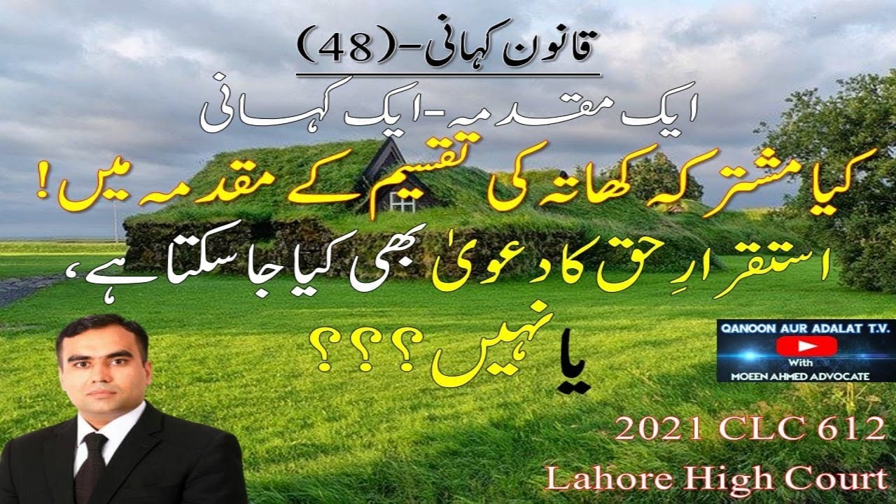 4️⃣8️⃣Qanoon Kahani I Suit for partition of joint property and declaration of shares in a joint suit