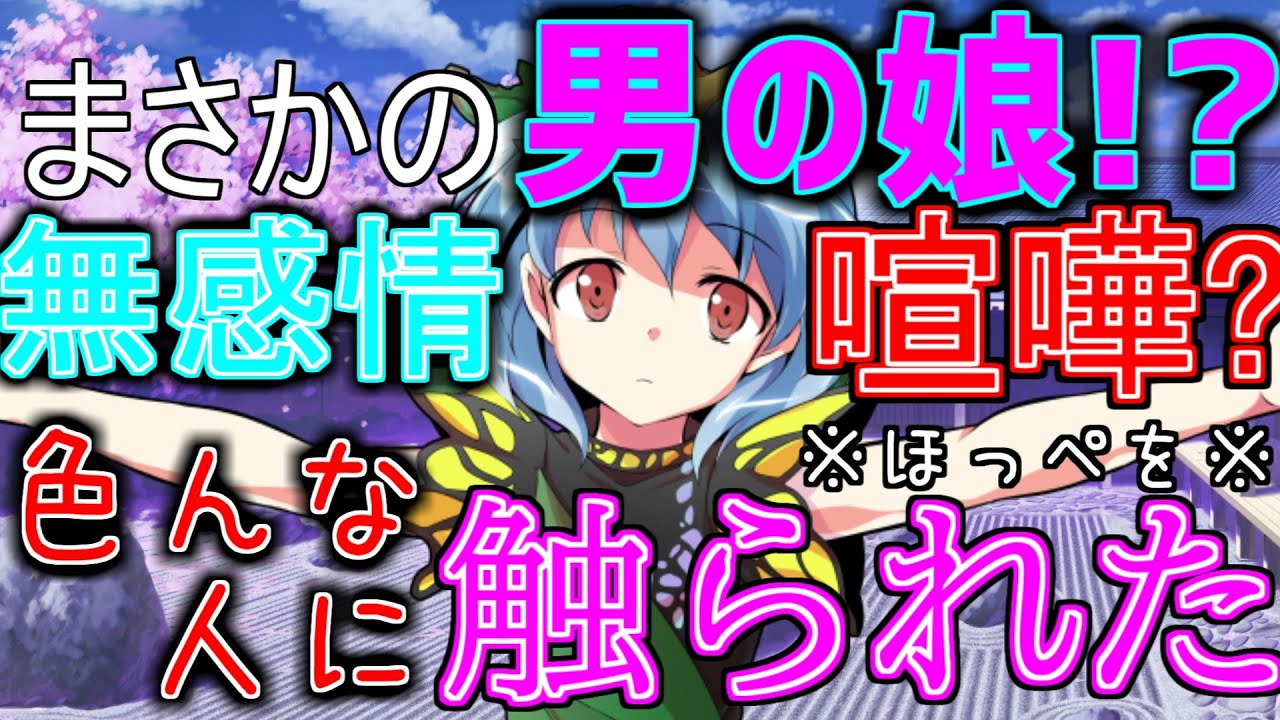 【ゆっくり茶番劇】男の娘がみんなから可愛がられるってよ！