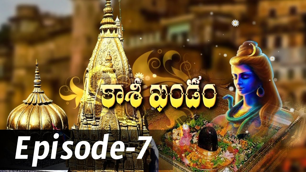 Kashi Khandam || Episode-7 || Shri Samavedam Shanmukha sharma || Jaya Jaya Shankara ||