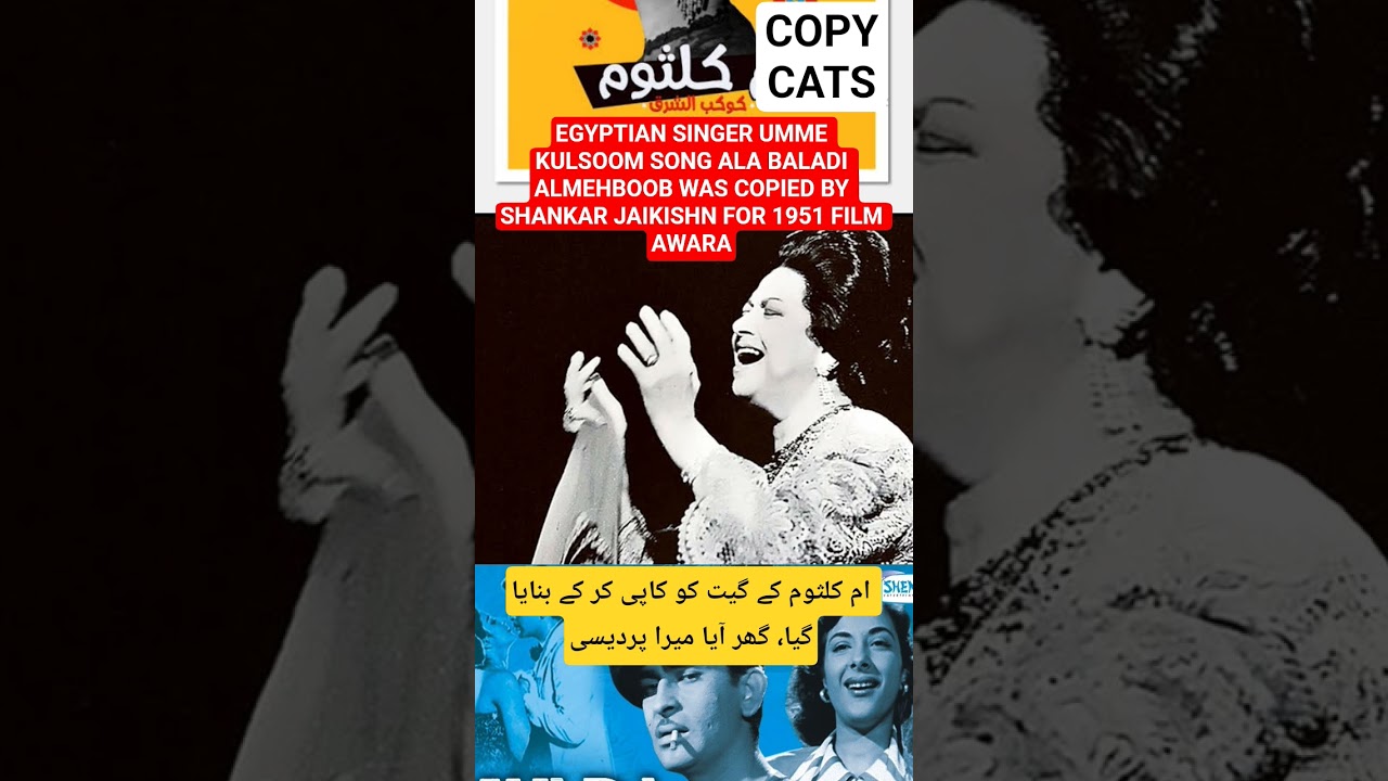original song UMME kulsoom's ALA BALADI elmehboob| copied song Ghar Aya Mera pardesi| copied songs