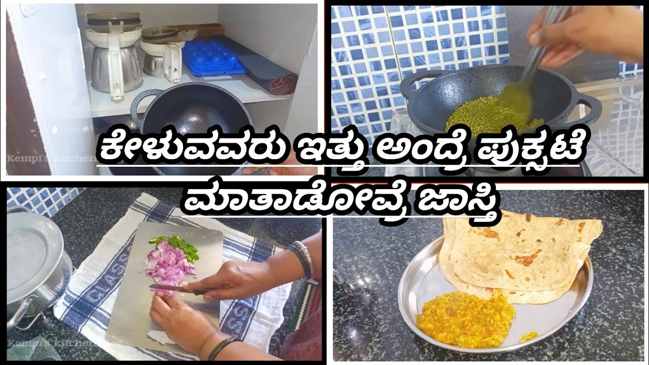 Suggestion ಅನ್ನೋದಕ್ಕೆ ಬೆಲೆ ಕಟ್ಟಕ್ಕಾಗಲ್ಲ ಪುಕ್ಕಟೆಯಾಗಿ ಯಾರಿಗೂ ಕೂಡಕೆ ಹೊಗ್ಬಾರ್ದು @kempiskitchenandvlogs 