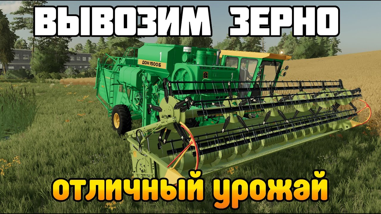 Вывозим зерно! Уборка урожая на карте МАЛИНОВКА FS 22