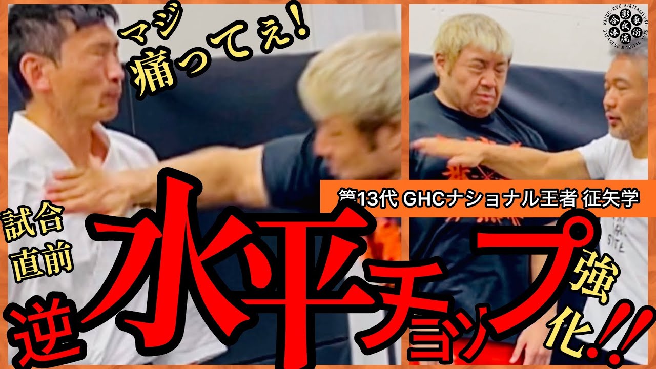 【前編】打撃ソムリエ過去イチ悶絶‼️レスラー征矢学の