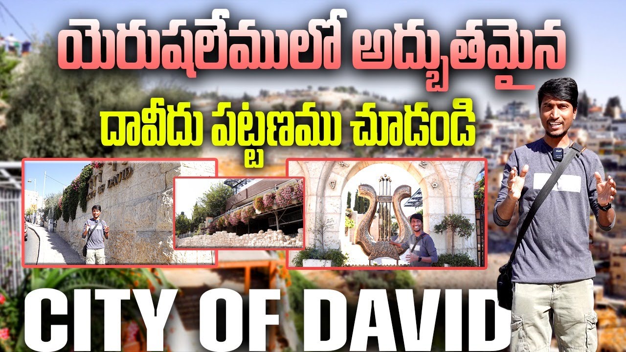 🏰😇 యెరుషలేములో అద్భుతమైన దావీదు పట్టణము 😇🏰 దావీదు పురము 🛑 Zion Jerusalem