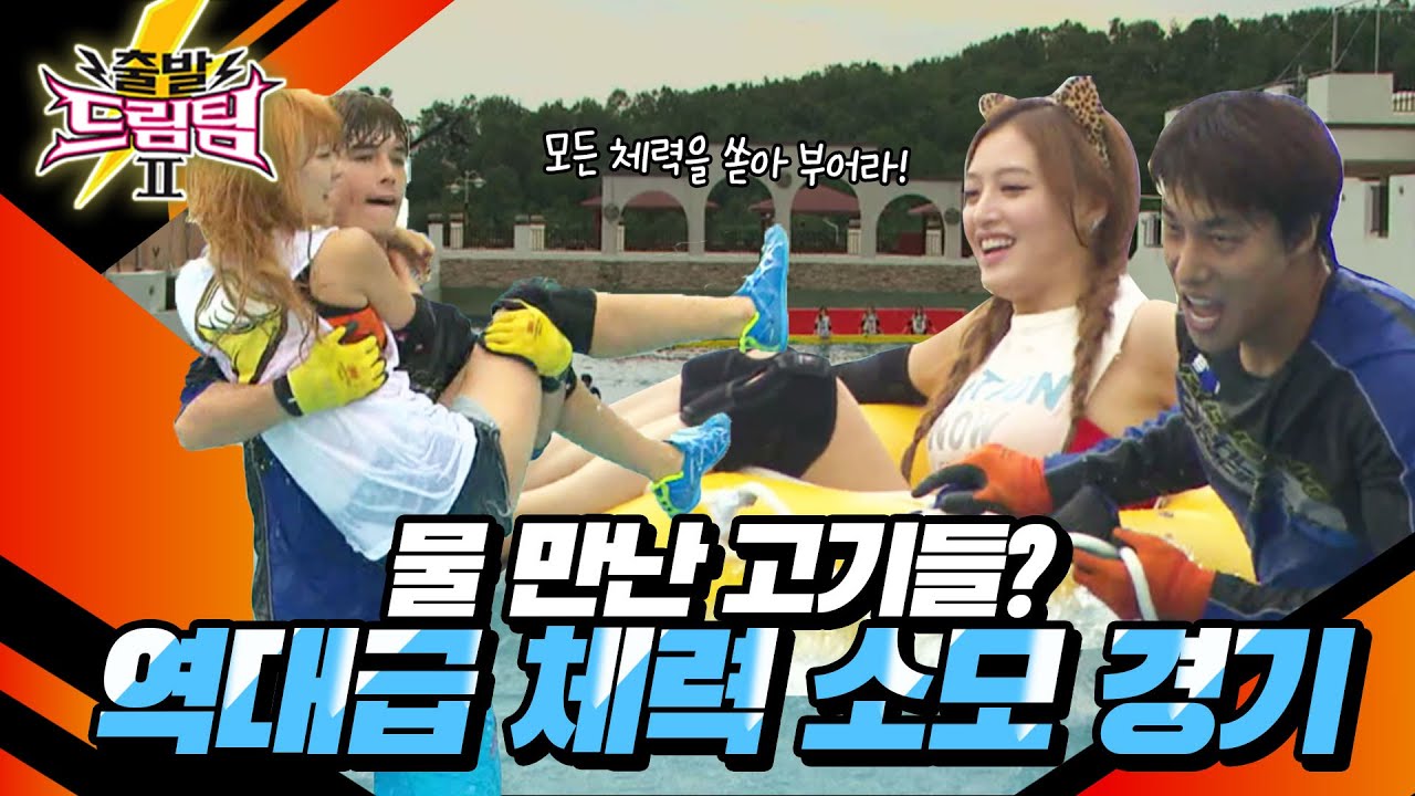 [출발 드림팀 #56] 레인보우와 함께하는 워터 레이스 최강자전! 과연 공주를 구출할 수 있을 것인가!🏄‍♂️ |  KBS 121021 방송