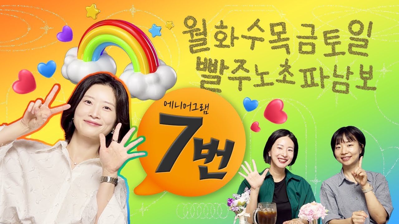 7번도 7번 나름🌈 7번유형의 날개🪽하위본능☘️ #MBTI 찾기 #에니어그램