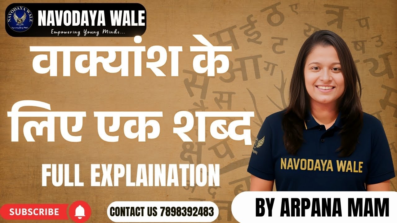 वाक्यांश के लिए एक शब्द | Hindi Grammar Class 2026 | For Competitive Exams | NavodayaWale
