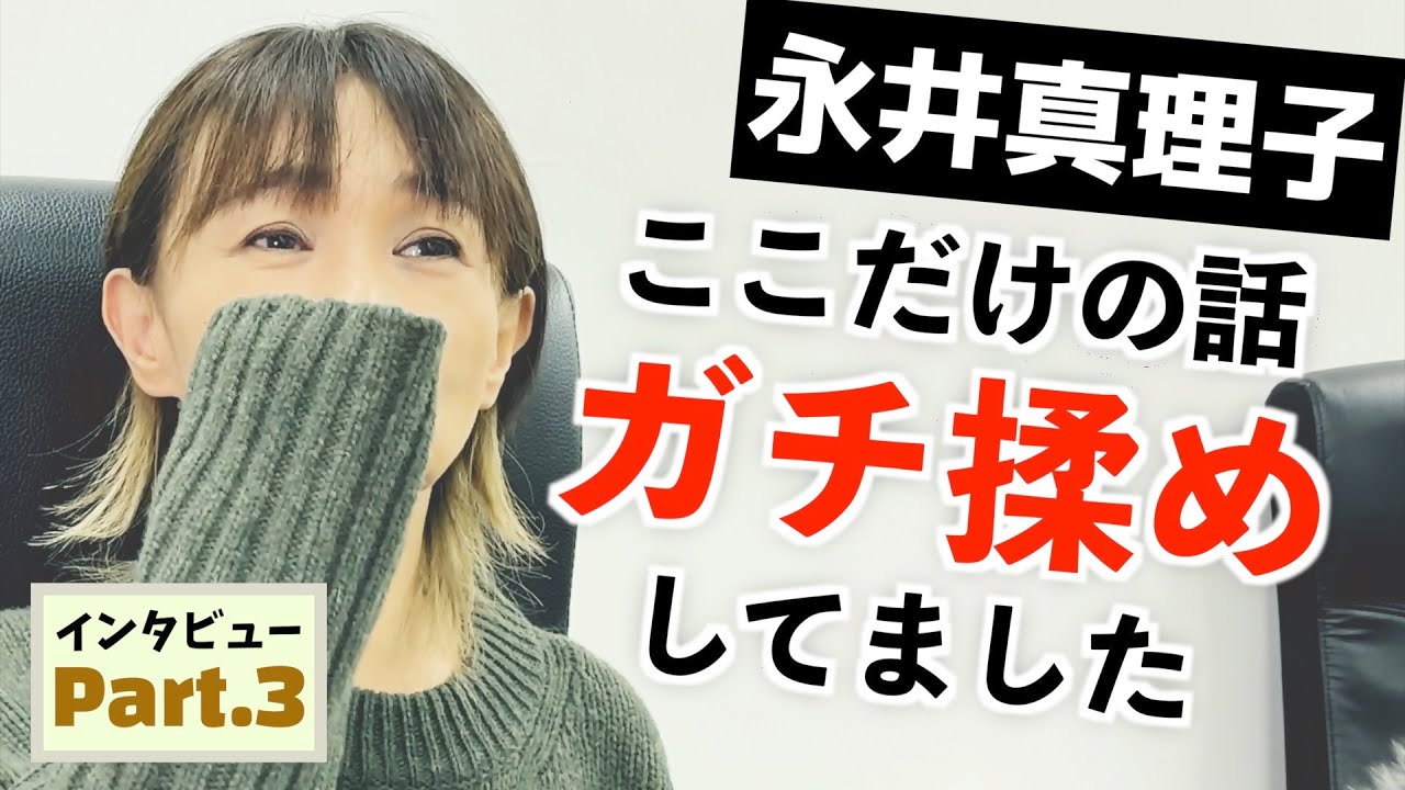 永井真理子 大ヒットの裏で起きた派閥闘争！/『23歳』の歌詞はリアルストーリーだった - Part3/5