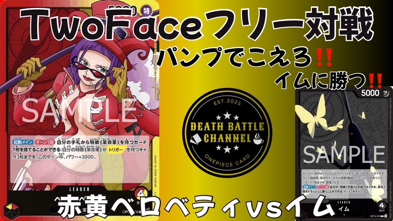 #03 新弾リーダーイム様に挑戦‼️赤黄ベロベティ【対戦動画】