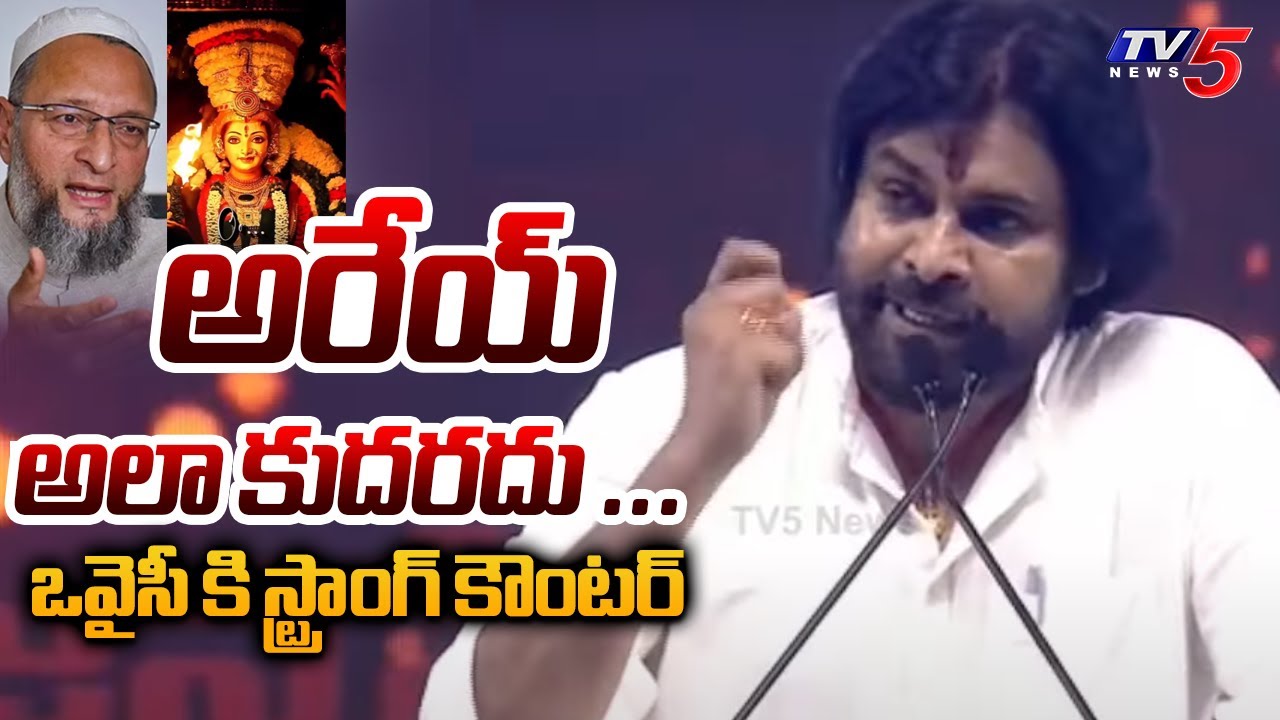 Pawan Kalyan Sensational Comments on MIM Owaisi Bathukamma Comments | Janasena | TV5 News