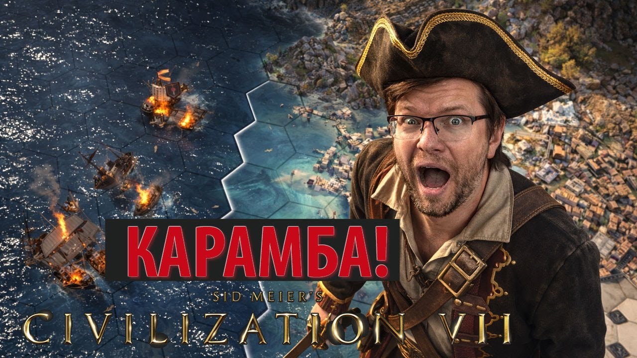 CIVILIZATION VII: КАРАМБА! Куда делся мой флот? Прохождение на морской карте за пиратов. Серия №9