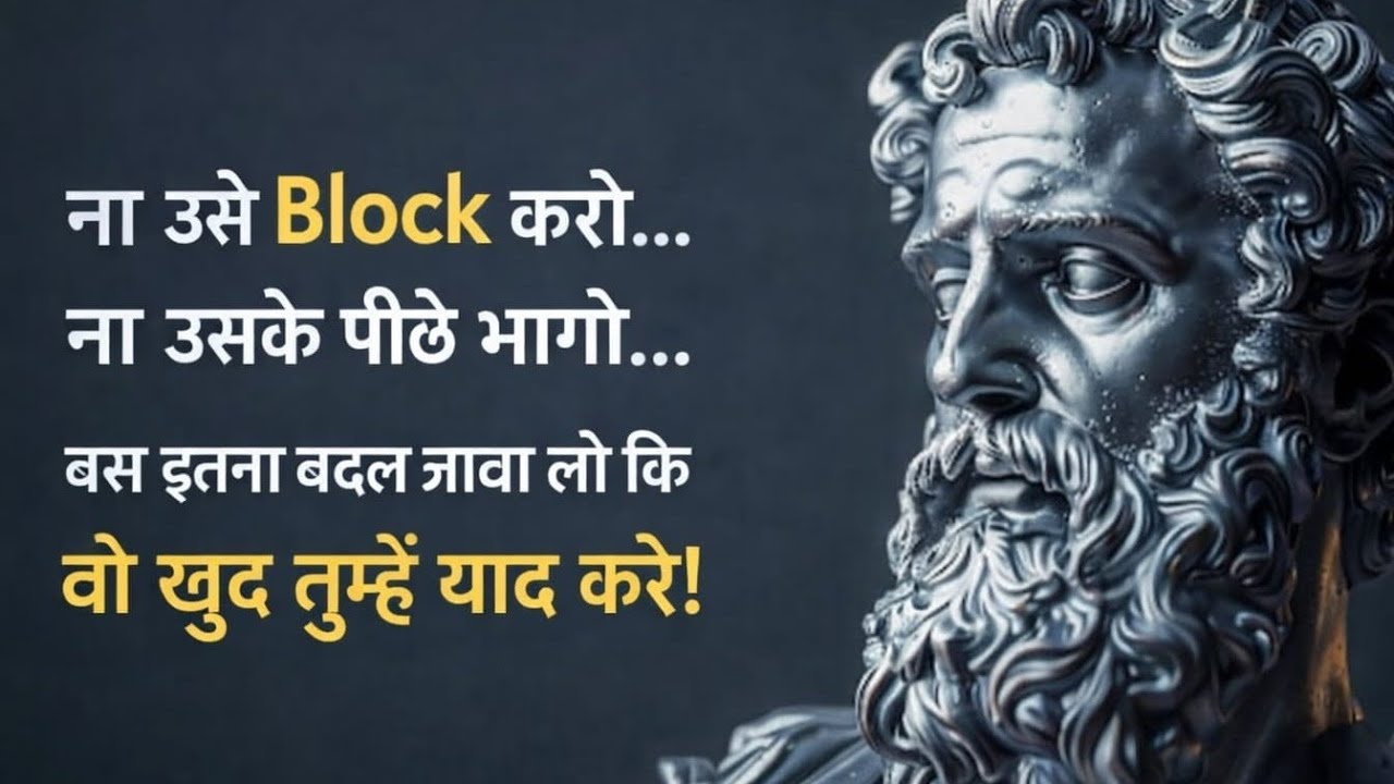 ना उसे Block करो, ना उसके पीछे भागो | खुद को इतना बदलो कि वो खुद तुम्हें याद करे 🔥