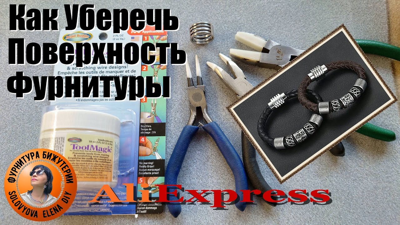 Защитная Жидкость для Инструментов Tool Magic и Другие Приспособления