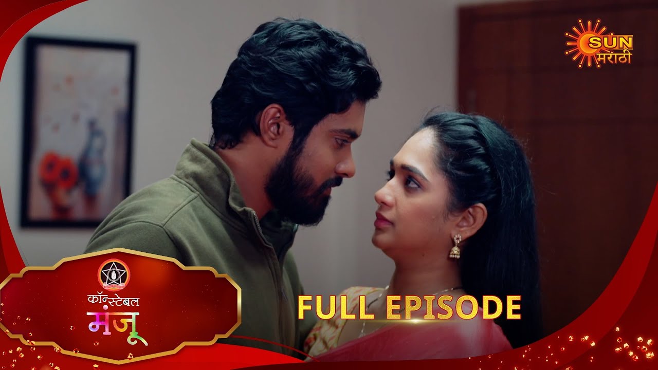 Constable Manju - Full Episode | 30 July 2025 | Marathi serial | Sun Marathi