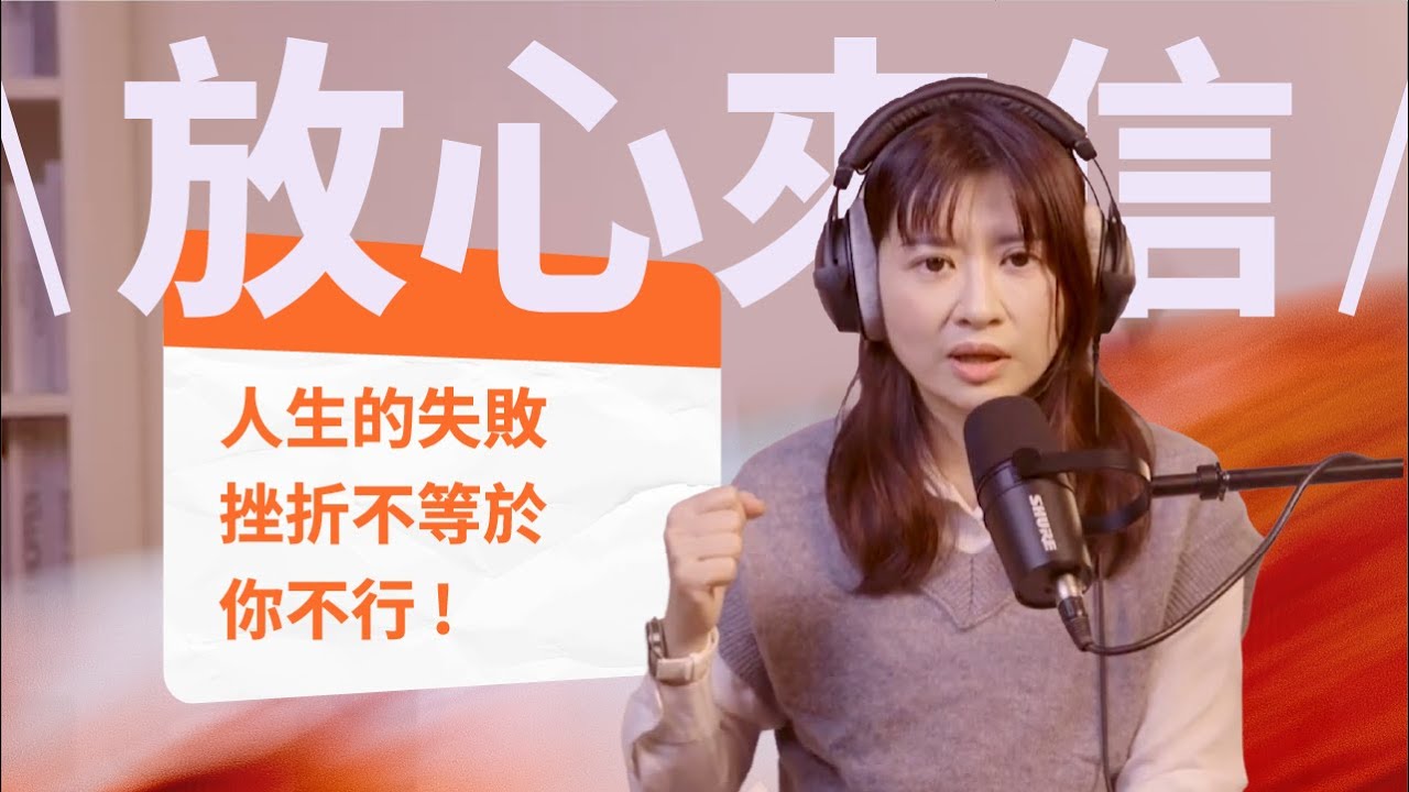 【放心來信】家人一句話就失控？先練習深呼吸暫停一下