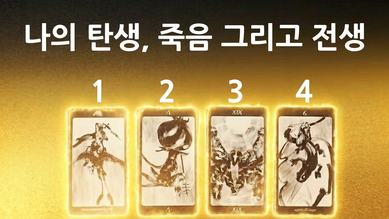 나의 전체 사주 보기, 눈물주의