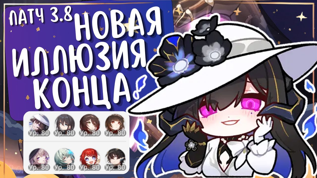 НОВАЯ ИЛЛЮЗИЯ КОНЦА на все ⭐ | Смотрим на прекрасную Далию! 🥰| Патч 3.8 | Honkai: Star Rail