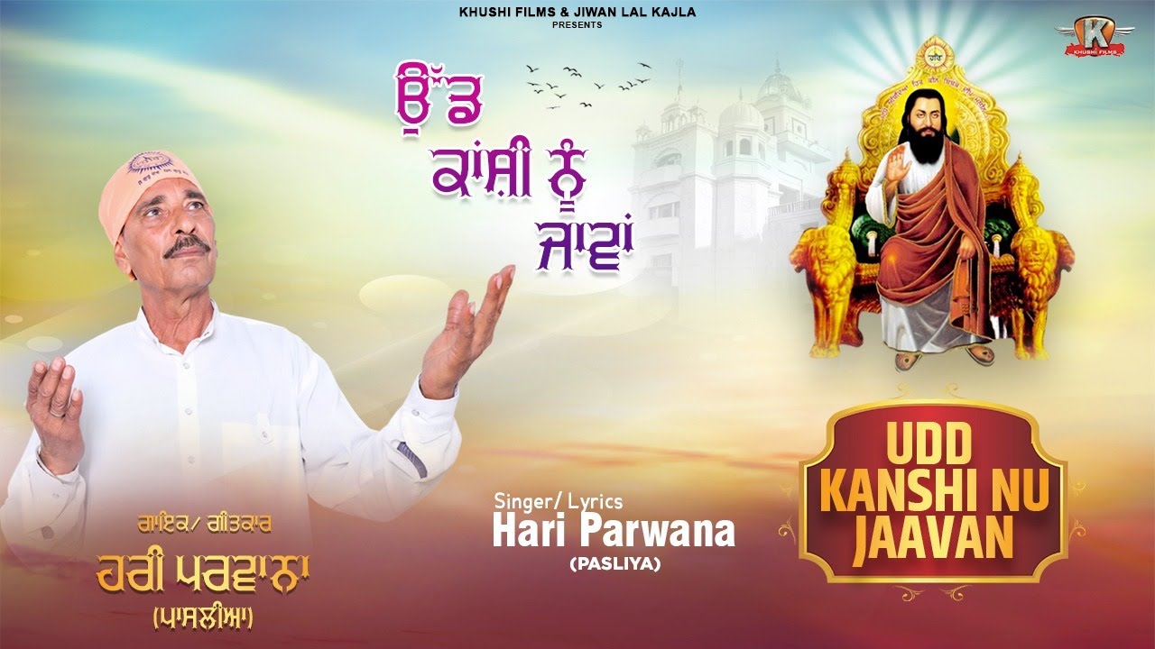 Udd Kanshi Nu Jaavan | Hari Parwana | Guru Ravidas Maharaj Ji | Full Devotional Song 2024