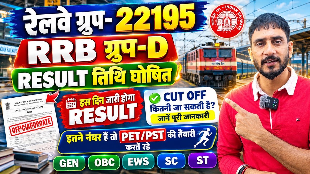 Railway Group D Result OUT Date🥳| Physical Date 🔥| Cut Off Safe For Physical All Zone 🔥