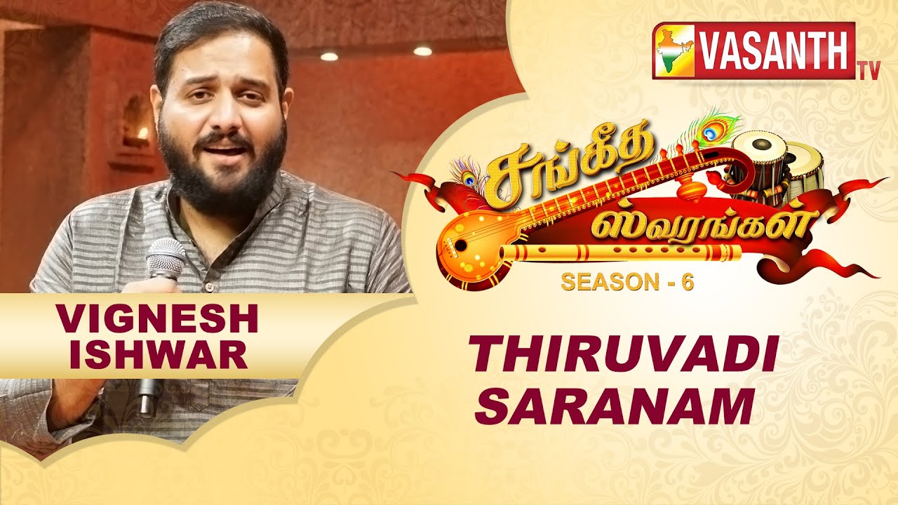 Vignesh Ishwar - Thiruvadi Saranam | Sangeetha Swarangal | Season 6 | VasanthTV