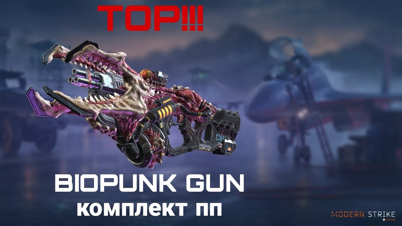 BIOPUNK GUN: ОБЗОР Ч.3: САМЫЙ ТОПОВЫЙ ПИСТОЛЕТ-ПУЛЕМЁТ, НО!!!! ОН АВТОМАТ