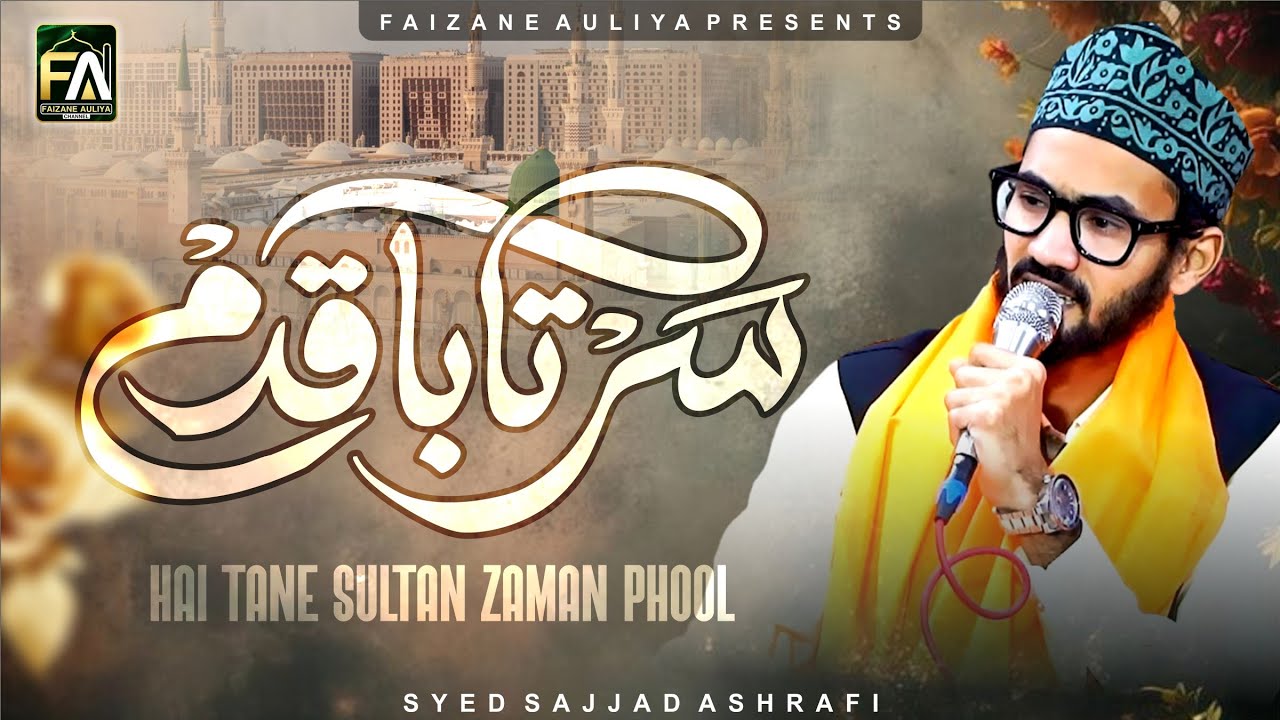 Sartaba Qadam He Tane Sultan E Zaman Phool | Tazmeen | 2026 | Sayyed Sajjad Ashrafi 