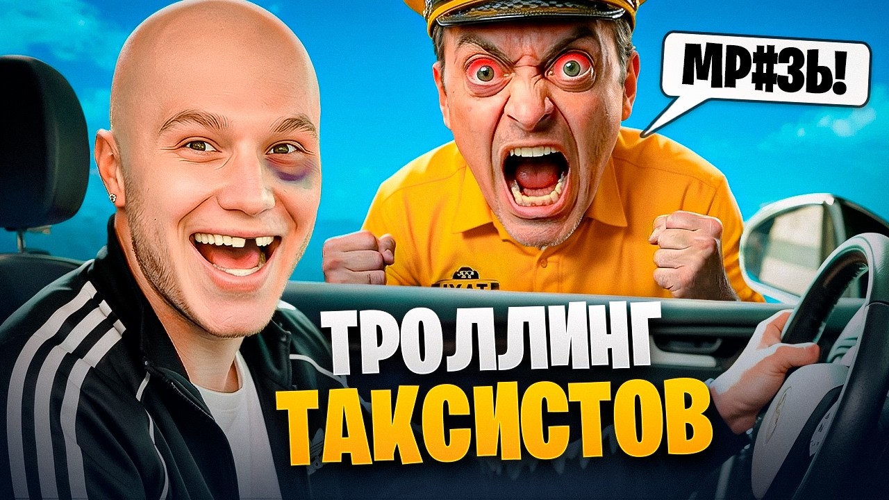 БОМБИЛА ТРОЛЛИТ ТАКСИСТОВ в ГТА 5 РП / GTA 5 RP