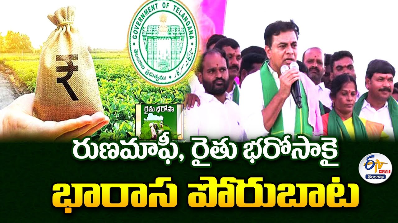 KTR Participating Farmers Protest | Adilabad | రుణమాఫీ, రైతు భరోసాకై భారాస పోరుబాట : 🔴LIVE