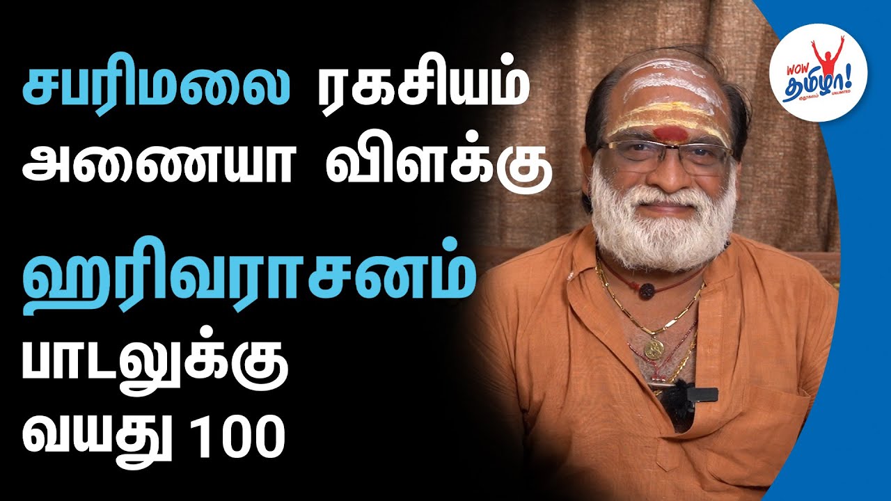 சபரிமலை ரகசியம் அணையா விளக்கு | Devotional Singer Veeramani Raju Interview About Sabarimala | Kerala