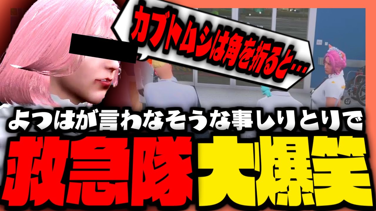 【#ストグラ】よつは先生が言わなそうな事しりとりで大金を稼ぐ神崎治！？【ストグラ救急隊 / 空架ぐち逸 / 天羽よつは / おさよつ / 神崎治】