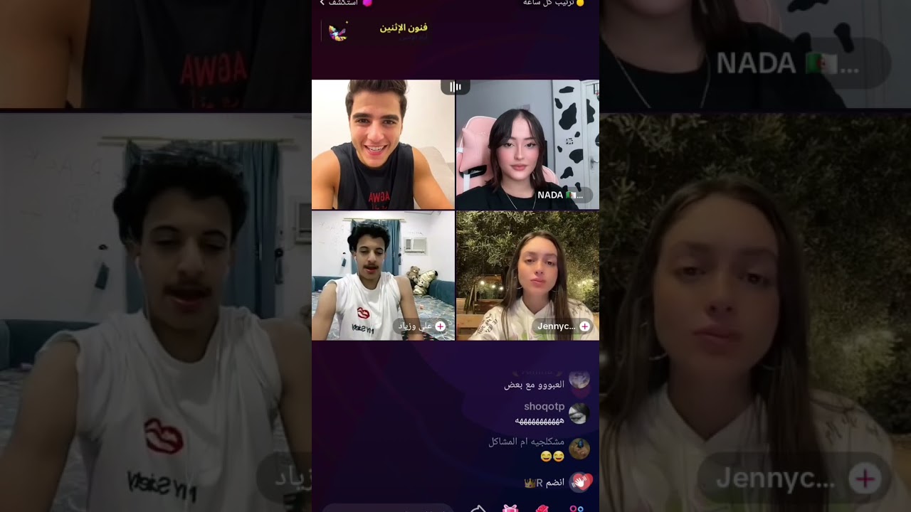 لايف انس وندى مع يزيد ورحمة ❤️🔥#انس_الشايب