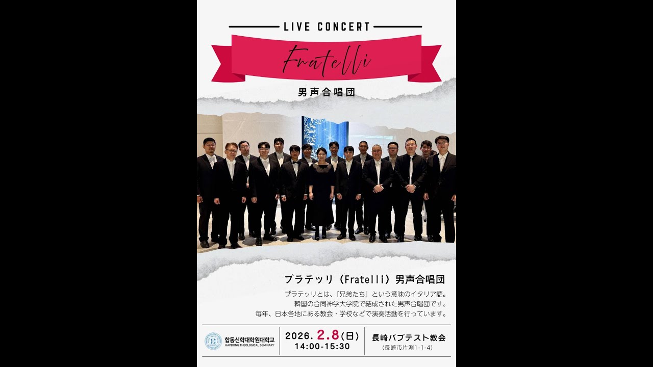 2026.2.8(日) Fratelli 男性合唱団　～ LIVE CONCERT～