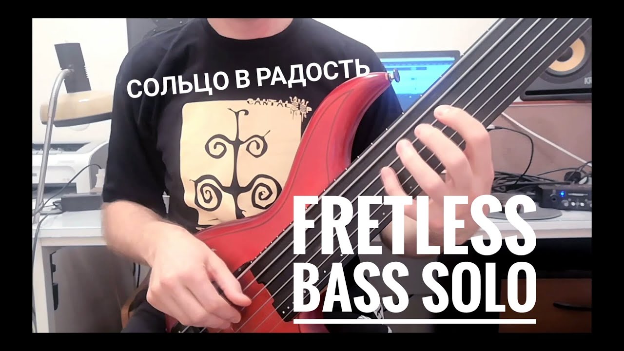 Fbass AC6 bass solo /Сольцо в радость