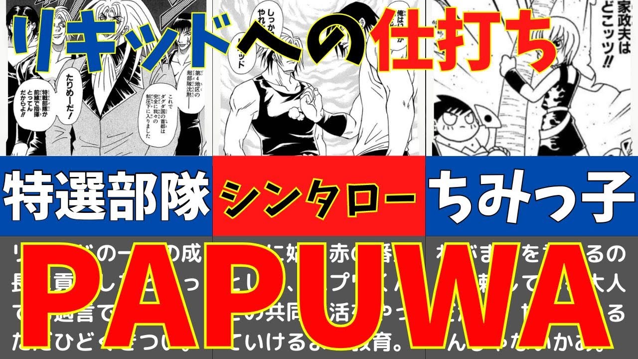 #40【PAPUWA】リキッドへ対しての仕打ち_Papuwa, the Sourthern boy 　JAPAN ANIMATION