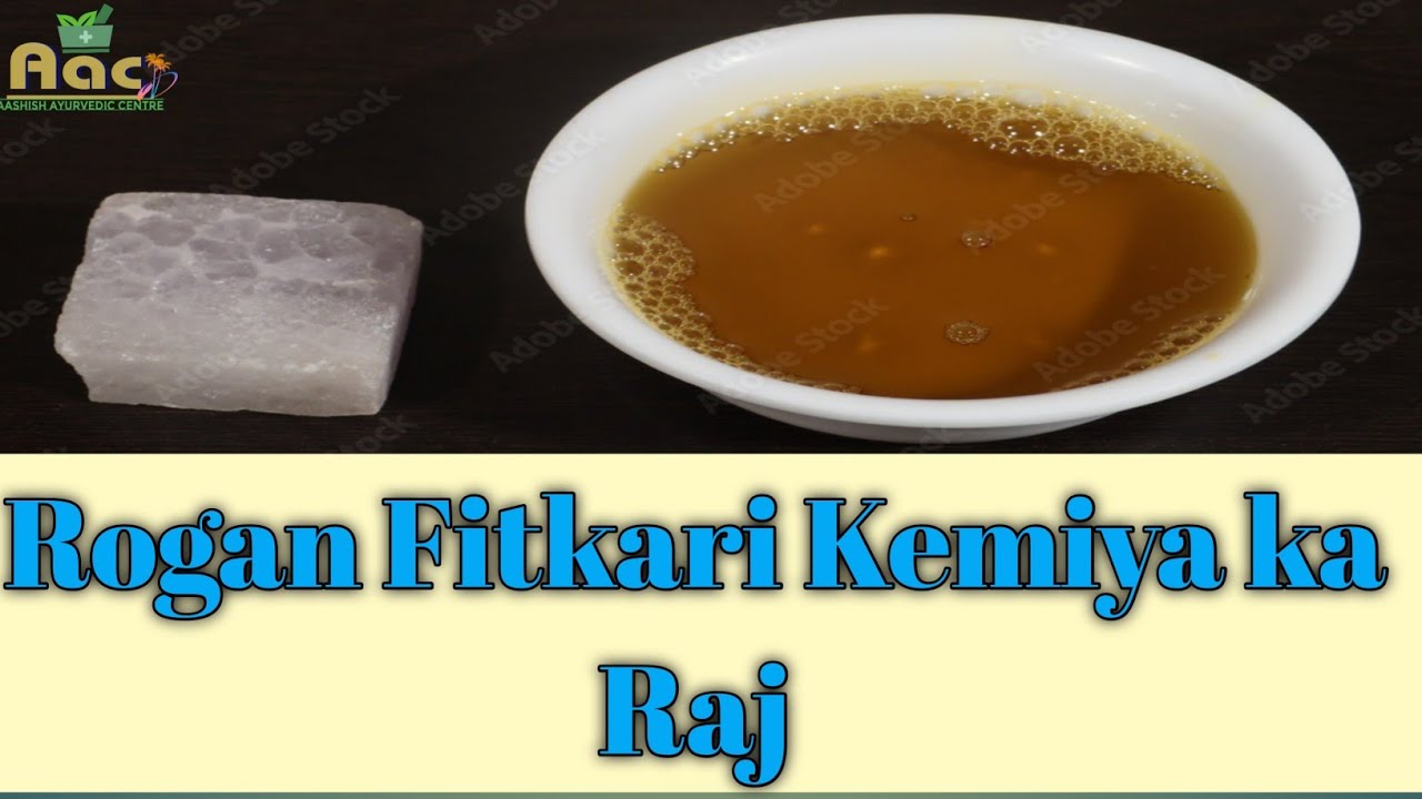 روغن پھٹکڑی Fitkari ka tail is me jo chahe pkao। फिटकरी  का तेल