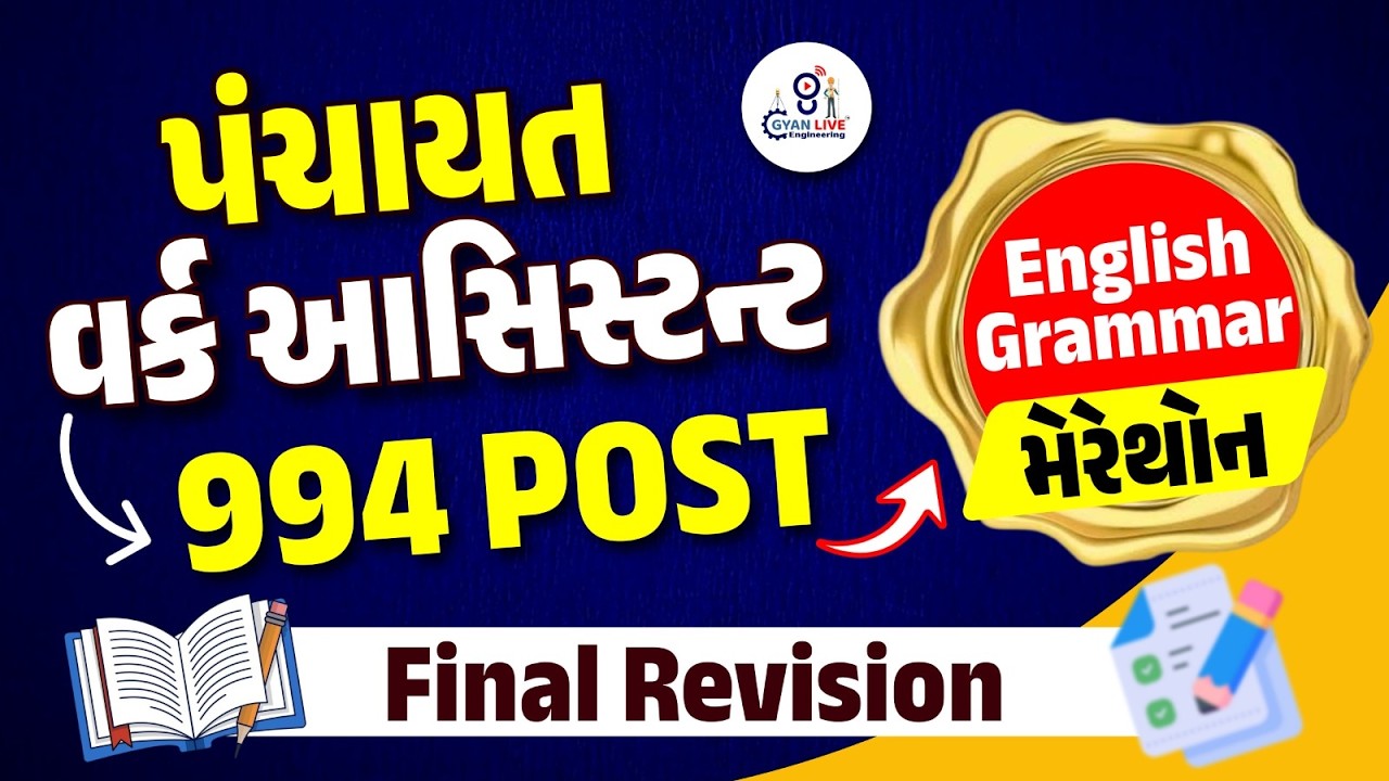 Work Assistant Bharti GPSSB 2025 | English grammar marathon Lectuer | GSSSB AAE 974 POST | 10:30 AM