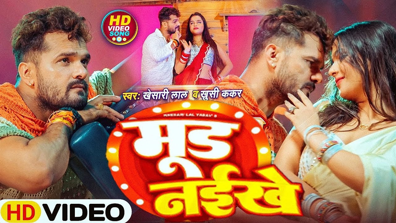 खेसारी लाल यादव | #khesarilalyadav #shilpiraj | सुपरहिट भोजपुरी वीडियो | Jukebox 2026